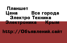 Планшет Samsung galaxy › Цена ­ 12 - Все города Электро-Техника » Электроника   . Крым